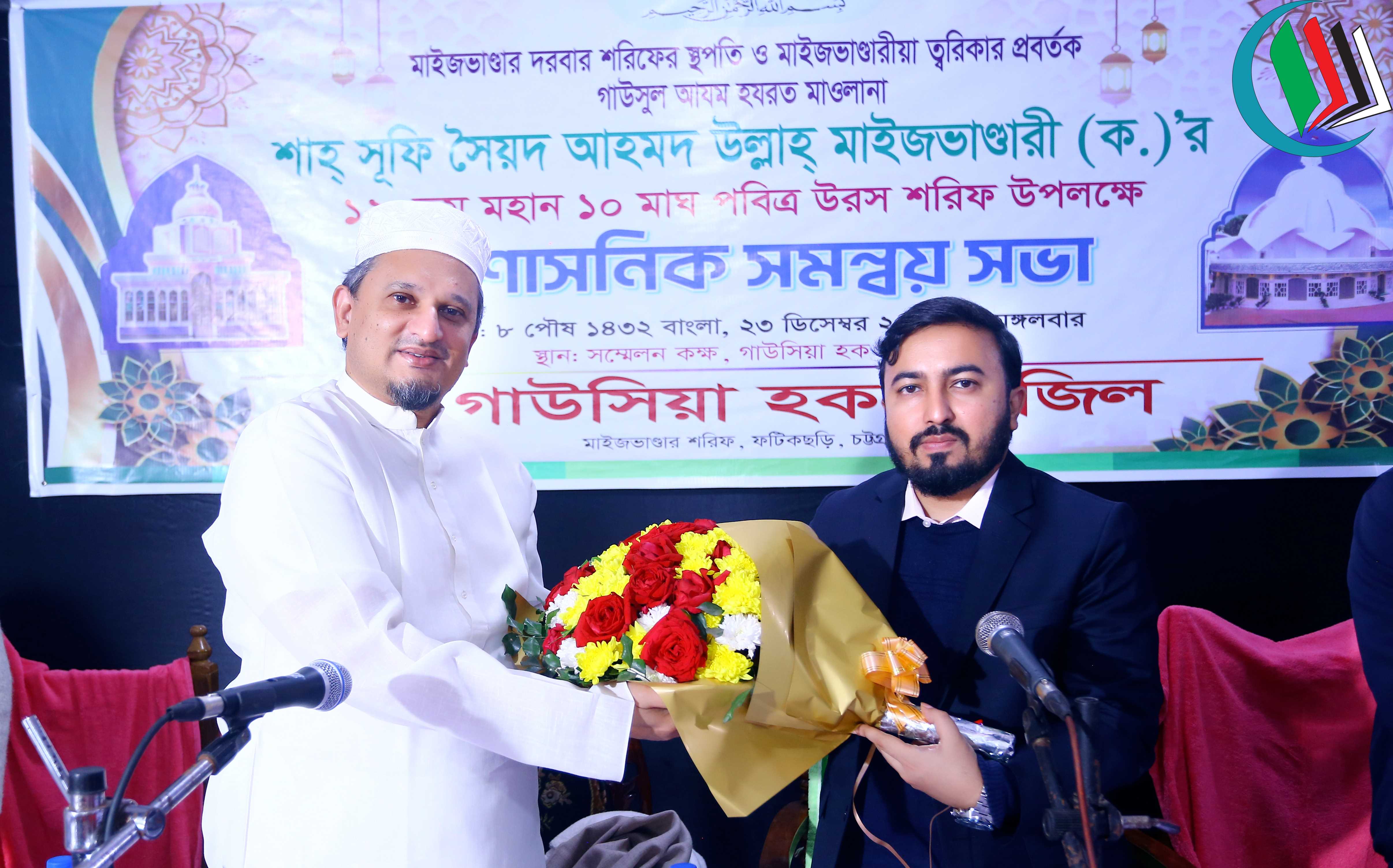 গাউসুল আযম মাইজভাণ্ডারীর ১২০তম উরস শরিফ উপলক্ষে উপজেলা প্রশাসনের সাথে গাউসিয়া হক মনজিলের প্রশাসনিক সমন্বয় সভা