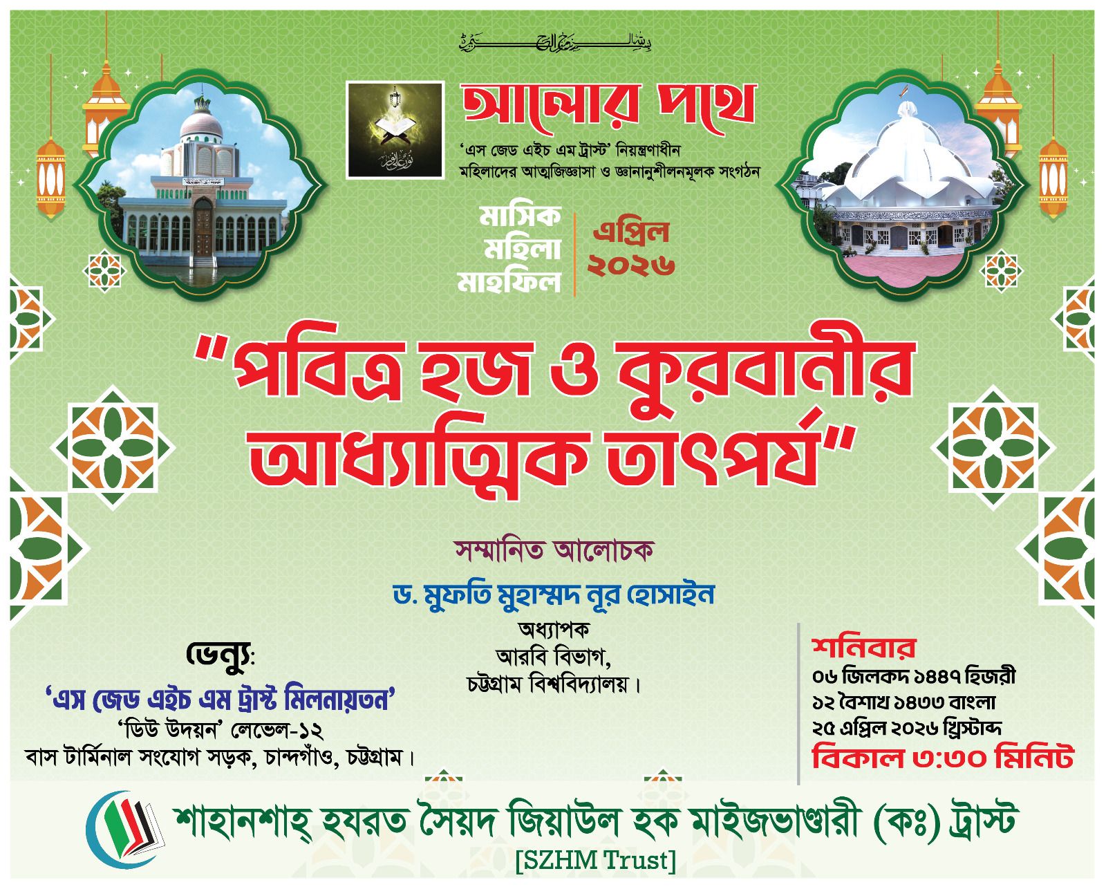 মাসিক মহিলা মাহফিল