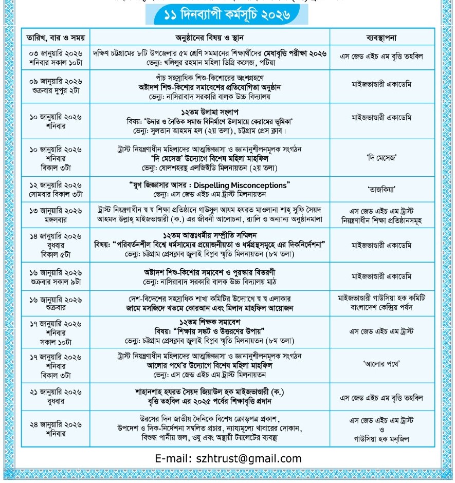 বিশেষ মহিলা মাহফিল