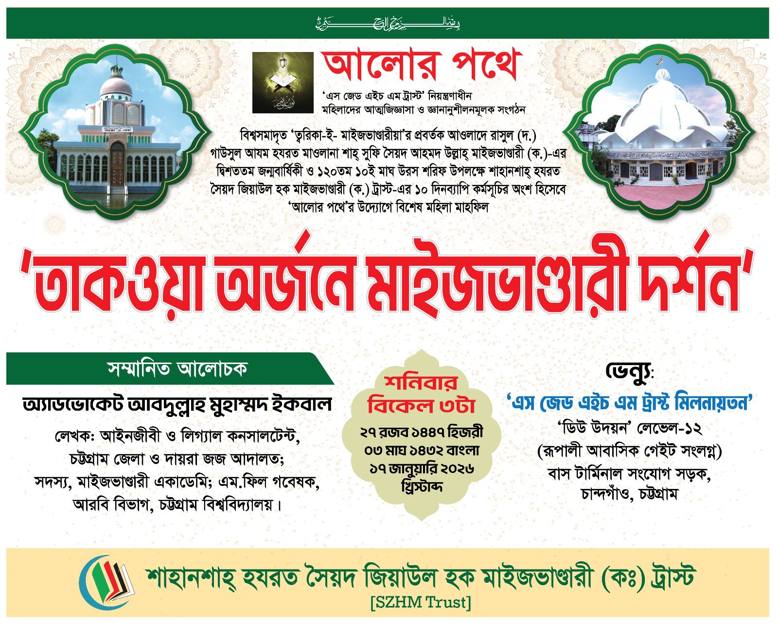 বিশেষ মহিলা মাহফিল