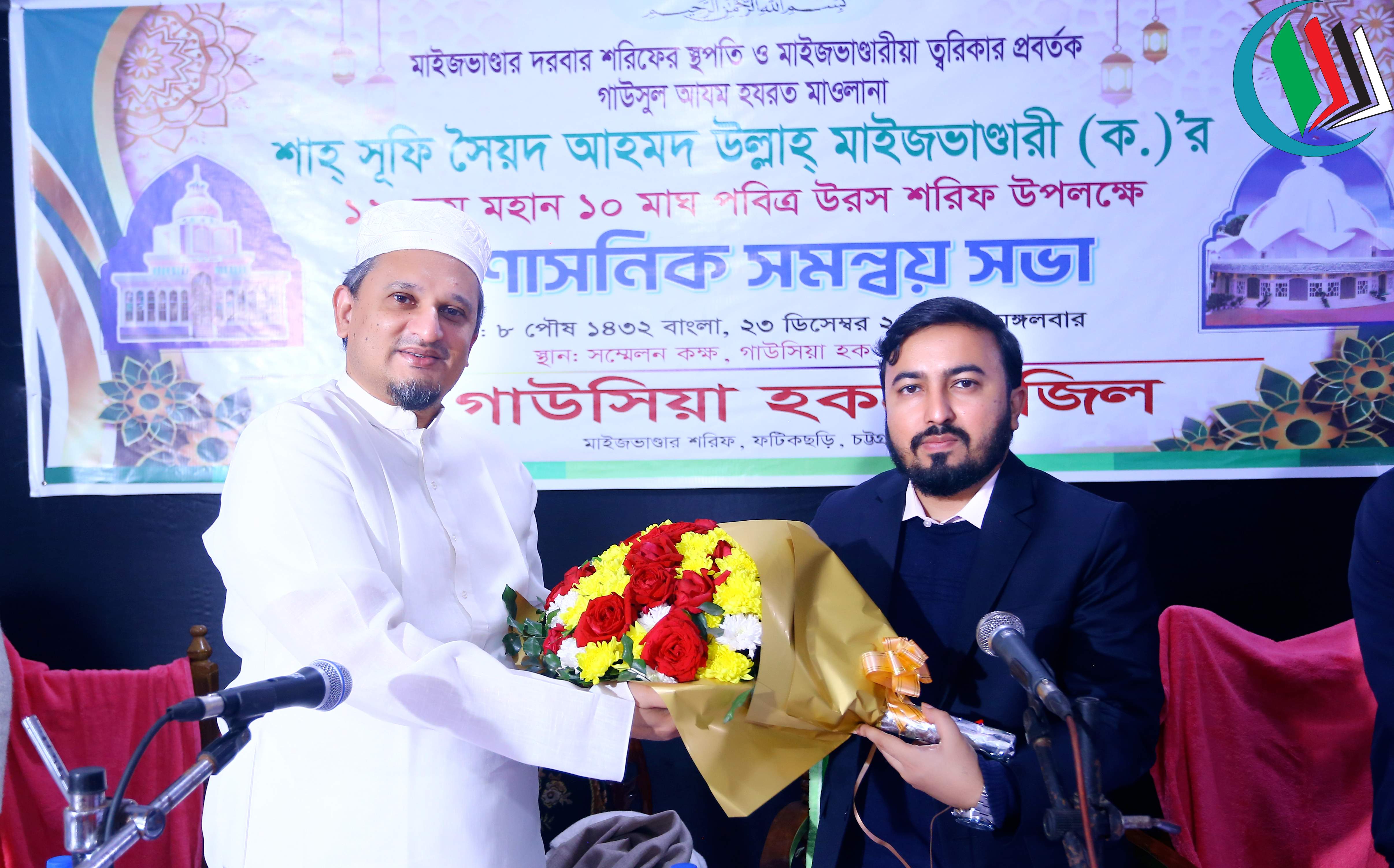 গাউসুল আযম মাইজভাণ্ডারীর ১২০তম উরস শরিফ উপলক্ষে উপজেলা প্রশাসনের সাথে গাউসিয়া হক মনজিলের প্রশাসনিক সমন্বয় সভা অনুষ্ঠিত