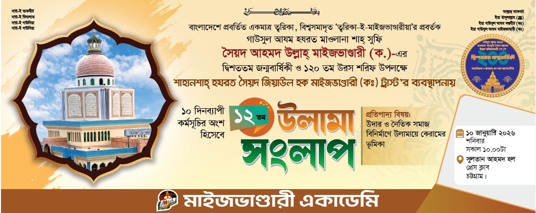 ১২তম উলামা সমাবেশ