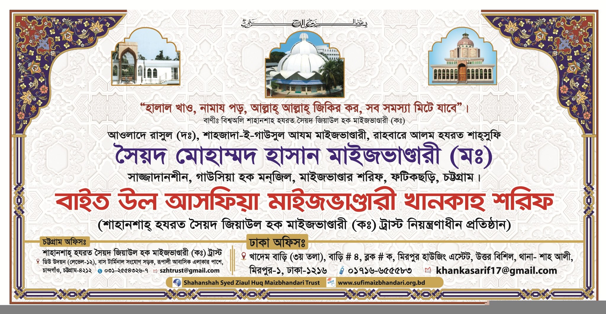 Maizbhandari Moromi Gosthi